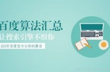 盘点百度搜索引擎相关算法,你“中雷”了吗?-康维主机测评-网站SEO优化