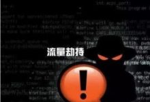 网站流量劫持案例分析-康维主机测评-网站SEO优化