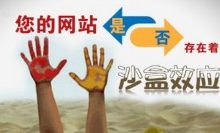 深入了解搜索引擎沙盒,网站优化掉进沙盒效应怎么办?-康维主机测评-网站SEO优化