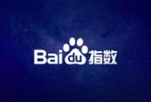 百度指数对SEO有什么作用？怎么做高指数的热门词-康维主机测评-网站SEO优化