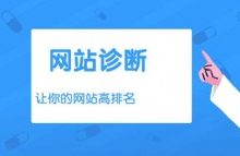 一份完整的SEO诊断分析报告包含6大部分-康维主机测评-网站SEO优化