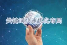 网站建设优化中关键词布局的重要性-康维主机测评-网站SEO优化