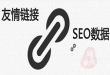 网站友情链接建设的九个原则-康维主机测评-网站SEO优化