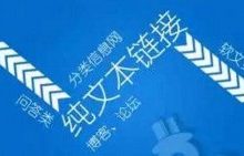 站外纯文本外链对网站作用-康维主机测评-网站SEO优化