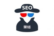 SEO中明链,暗链,黒链的区分-康维主机测评-网站SEO优化