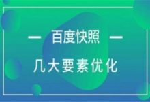 网站SEO百度快照不更新原因与解决方法-康维主机测评-网站SEO优化