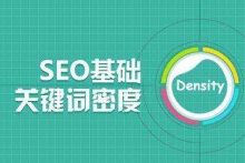SEO优化基础,如何控制网站关键词密度-康维主机测评-网站SEO优化