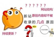 新网站搜索引擎不收录解决办法?-康维主机测评-网站SEO优化