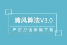 百度搜索上线清风算法3.0-康维主机测评-网站SEO优化