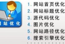 网站SEO优化不上去原因分析-康维主机测评-网站SEO优化