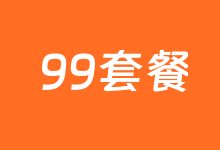 对比阿里云和腾讯云不限新客99元和199元年付云服务器套餐-康维主机测评-网站SEO优化