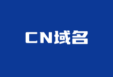 哪里注册.CN域名便宜?国内主流域名注册商CN域名价格对比-康维主机测评-网站SEO优化