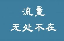 引流是非常简单的事情,客户不是老鼠,你也不是猫!-康维主机测评-网站SEO优化