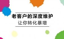 激活老客户裂变方案及流程-康维主机测评-网站SEO优化