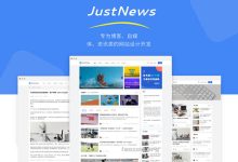 JustNews主题618年中大促买1送1活动 - 值得入手的WordPress主题-康维主机测评-网站SEO优化