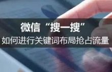 微信搜一搜霸屏引流技术技巧,一通百通的引流思维-康维主机测评-网站SEO优化