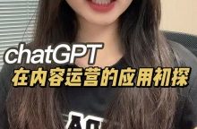 互联网时代使用ChatGPT内容运营的应用初探-康维主机测评-网站SEO优化
