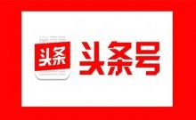 头条号运营与文章写作的实操分享,头条号快速增加粉丝-康维主机测评-网站SEO优化