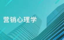 掌握这十种营销心理学，让用户心甘情愿的购买？-康维主机测评-网站SEO优化