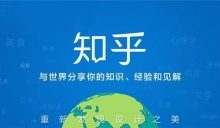 知乎运营全套细节操作攻略-康维主机测评-网站SEO优化