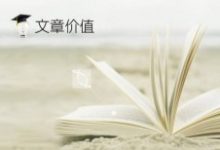 文章的布局关乎到内容的好坏?-康维主机测评-网站SEO优化