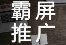 万词霸屏和SEO优化有什么区别?-康维主机测评-网站SEO优化