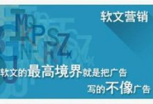 软文营销推广形式及技巧-康维主机测评-网站SEO优化