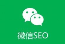 借助微信SEO,新手也可以轻松引流快速增粉-康维主机测评-网站SEO优化