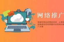 适合我们运营的一些网络推广渠道-康维主机测评-网站SEO优化