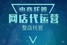 真相揭秘:为什么90%电商代运营的人亏钱?-康维主机测评-网站SEO优化