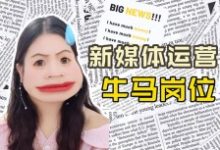 一个新媒体牛马自述,中年危机“满35减10”-康维主机测评-网站SEO优化