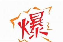 为什么要做爆款,爆款对于引流的重要作用-康维主机测评-网站SEO优化