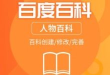 百度百科上线“超级名片”,成了网红们的营销新玩法-康维主机测评-网站SEO优化