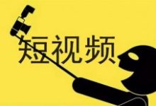 做抖音短视频的大实话,句句诛心,受益匪浅!-康维主机测评-网站SEO优化