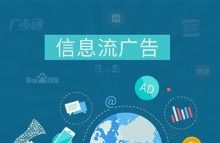 如何做好信息流广告优化才能达到精准营销效果-康维主机测评-网站SEO优化