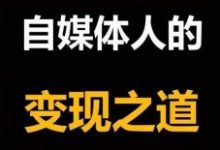 没有任何经验,可以辞职做自媒体吗?-康维主机测评-网站SEO优化