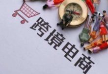 个人如何做跨境电商?跨境电商你需要知道的14个知识!-康维主机测评-网站SEO优化