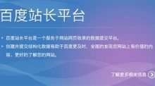 百度偷偷发了一个这样的公告:关于回收违法违规站点平台权限的通知-康维主机测评-网站SEO优化