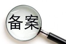 为什么要进行网站备案？最系统的网站域名备案指南-康维主机测评-网站SEO优化