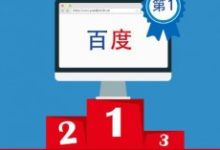 详细解读最新百度搜索排序原则-康维主机测评-网站SEO优化