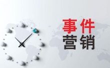 全网营销之如何策划一场“有预谋”的事件营销?-康维主机测评-网站SEO优化