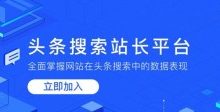 今日头条搜索spider介绍-康维主机测评-网站SEO优化