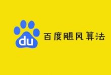 百度飓风算法3.0即将上线，控制跨领域采集及站群问题-康维主机测评-网站SEO优化