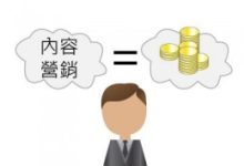 内容营销:如何靠这些内容做到日均千万流量?-康维主机测评-网站SEO优化