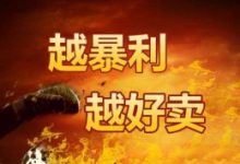 如何利用人性的弱点在互联网中的五大暴利行业-康维主机测评-网站SEO优化