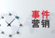 事件营销背后的故事,也一定比表面复杂的多-康维主机测评-网站SEO优化