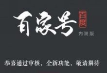 百度搜索结果将网页地址更改为媒体名称-康维主机测评-网站SEO优化