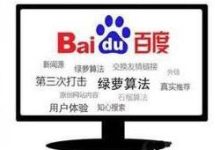 网友抨击百度搜索算法弊病“马太效应”-康维主机测评-网站SEO优化