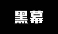 揭秘当下App推广的7个惊人黑幕：刷假用户月百万收入-康维主机测评-网站SEO优化