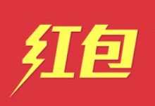 天猫双十一超级红包和惊喜福袋活动(试试我们手气吧)-康维主机测评-网站SEO优化